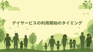デイサービスはいつから?まだ歩ける親が利用を始める目安と後悔しないための判断基準【決定版】