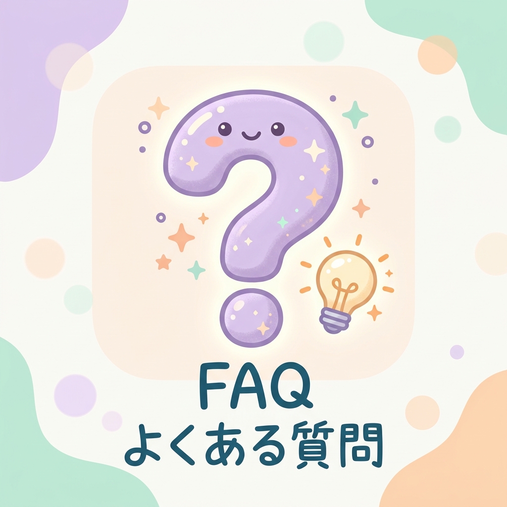 よくある質問(FAQ)セクション用のかわいい疑問符アイコン。柔らかいパステルカラーで親しみやすくデザインされた装飾イラスト